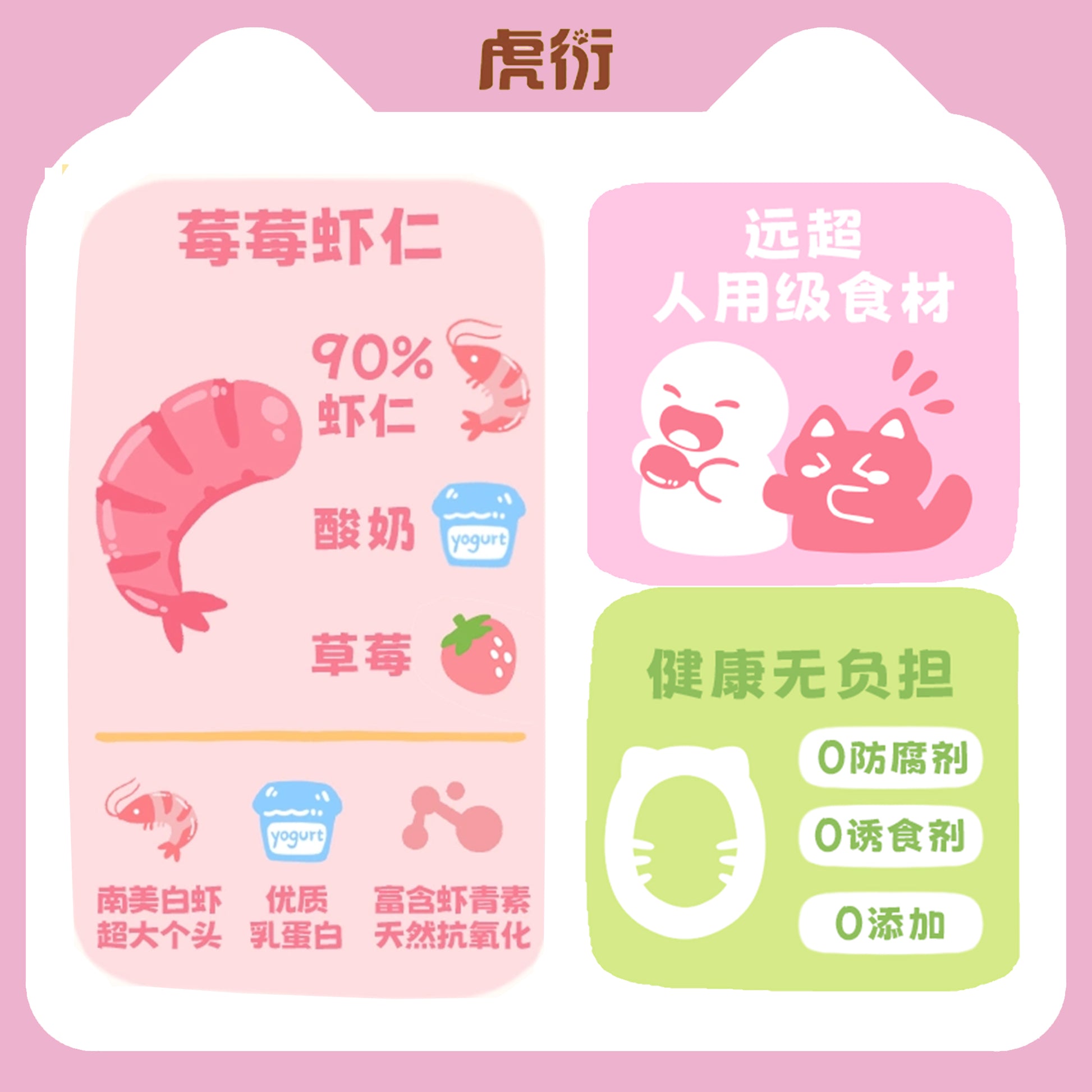 HuYan🐱🐶Freeze-Dried Berry Shrimp 12g