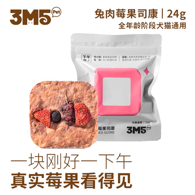 3M5🐱🐶Freeze Dried Scone Rabbit & Mixed Berry 24g