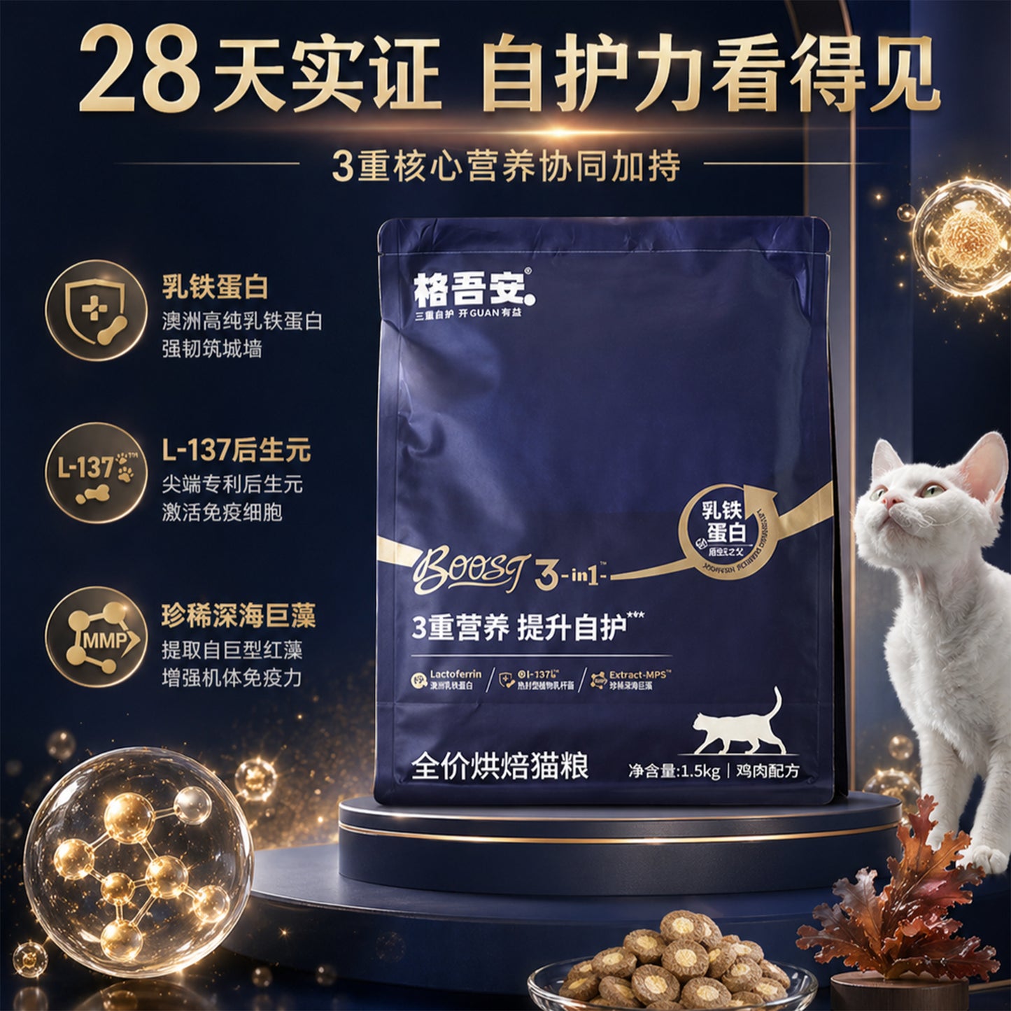 Guan🐱28 Days Miracle Boost Immune & Lactoferrin Core Dry Food 1.5kg