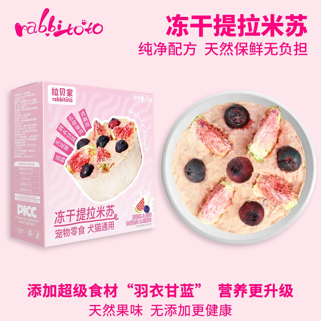 Rabbitoto🐱🐶Freeze Dried Tiramisu Fig & Blueberry 20g
