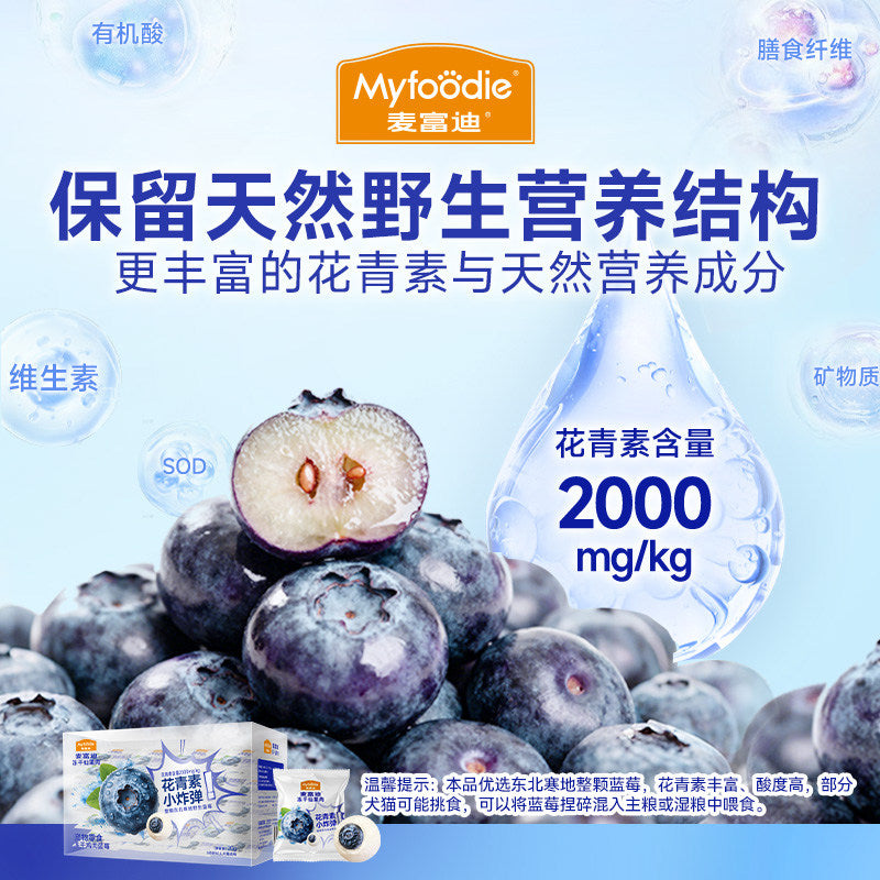 MyFoodie🐱🐶Freeze Dried Anthocyanidin Bomb Chicken & Blueberry Cubes 25pc