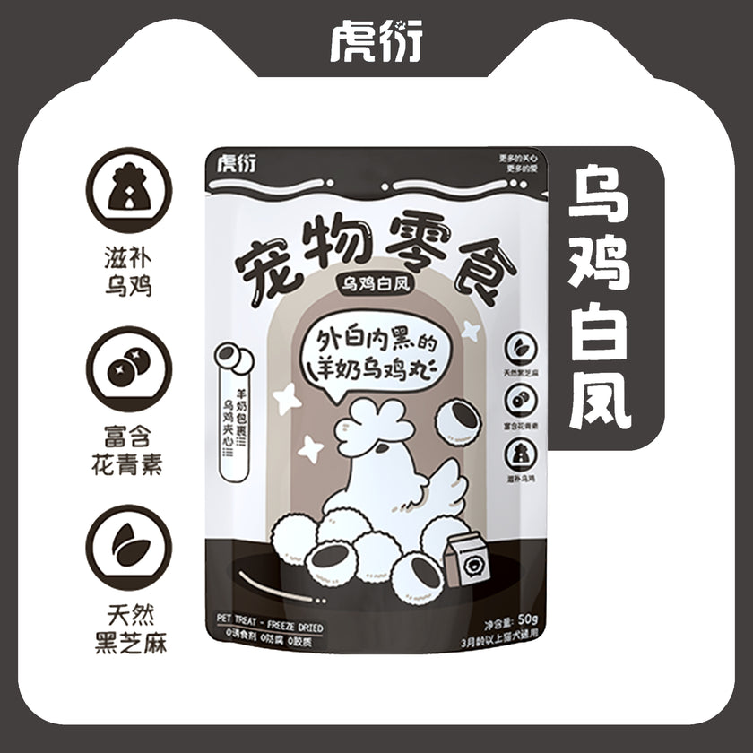 HuYan🐱🐶Freeze-Dried  Silkie Chicken & Black Sesame Ball 50g