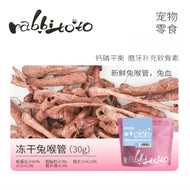 Rabbitoto🐱🐶Freeze Dried Rabbit Trachea 30g