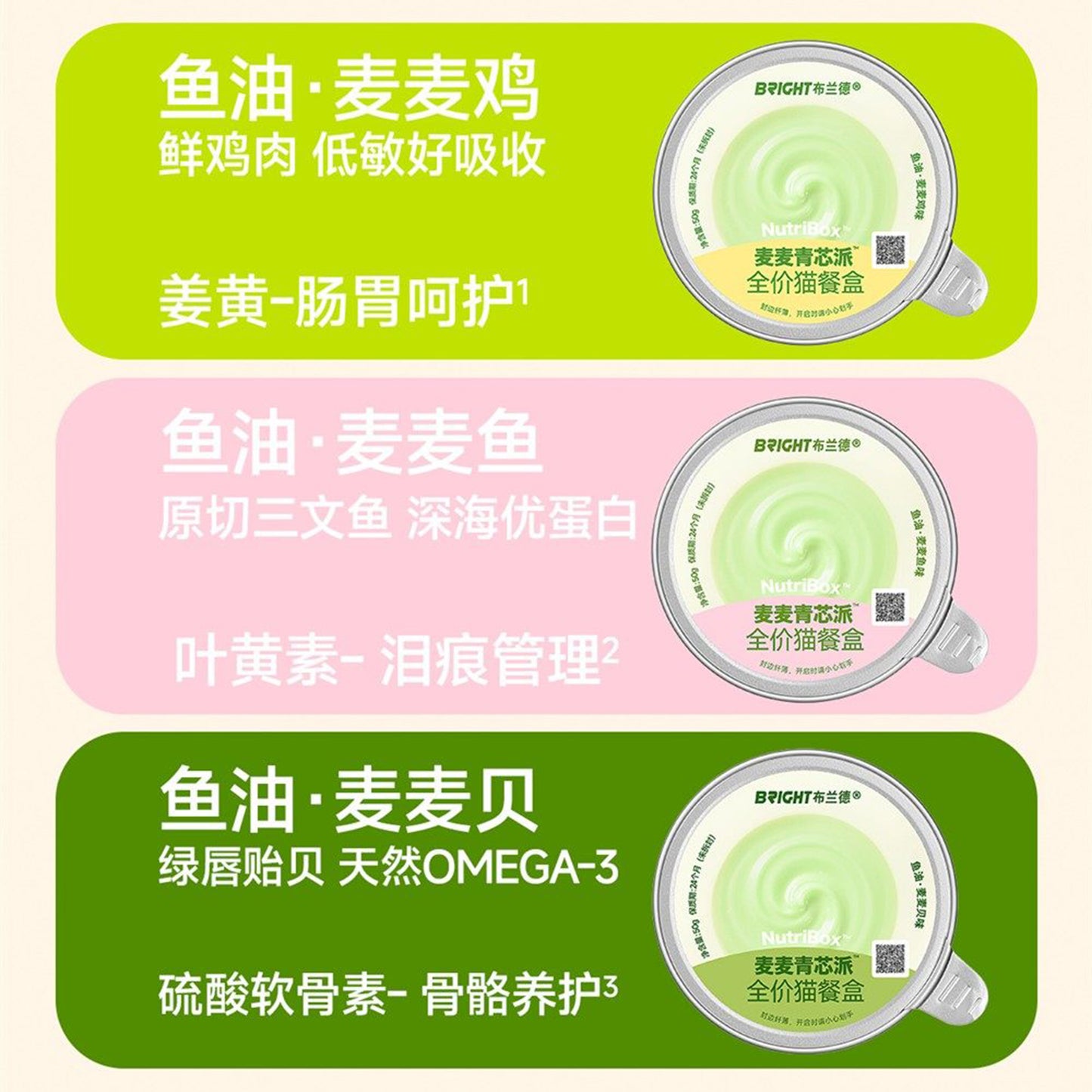 Bright🐱3in1 Hairball Care Pie & High Purity Omega-3 Wet Food