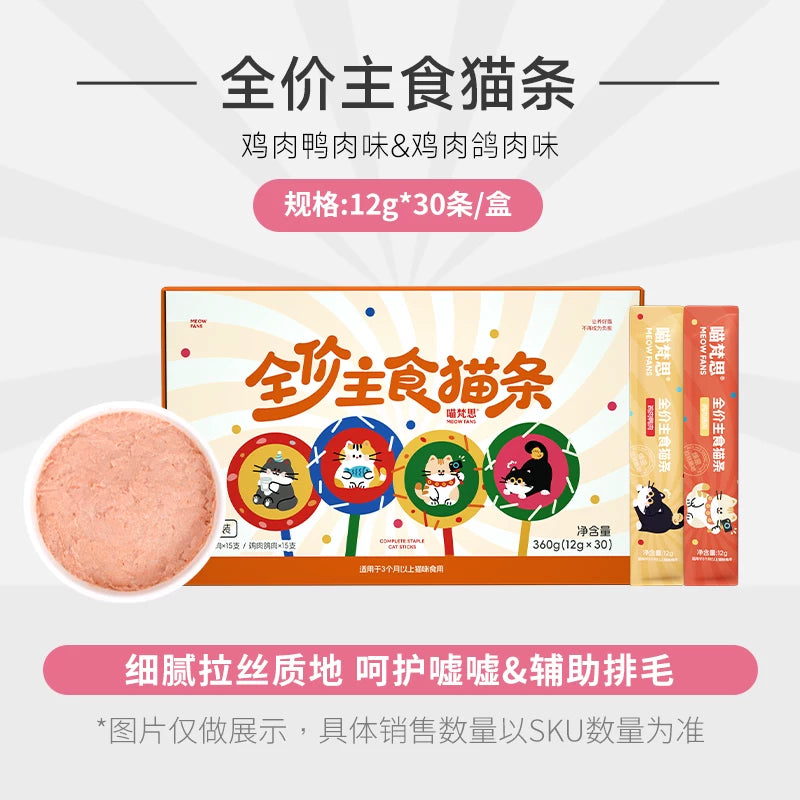 MeowFans🐱Squeeze Stick Complete Recipe Churu 12g*30