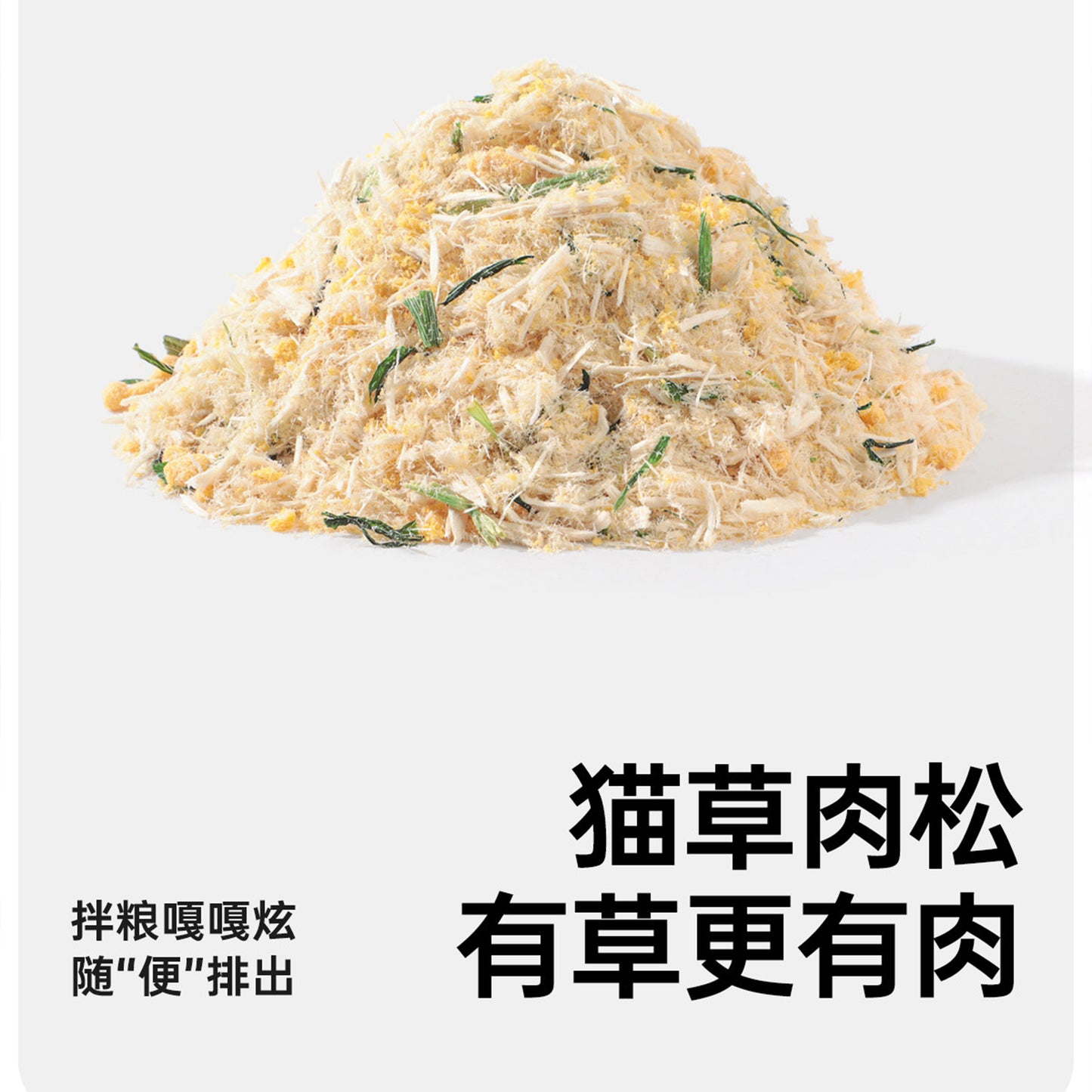 CatLab🐱Freeze Dried Cat Grass Egg Yolk & Meat Floss 40g
