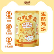 HuYan🐱🐶Freeze-Dried Cheese Chicken Bites 50g