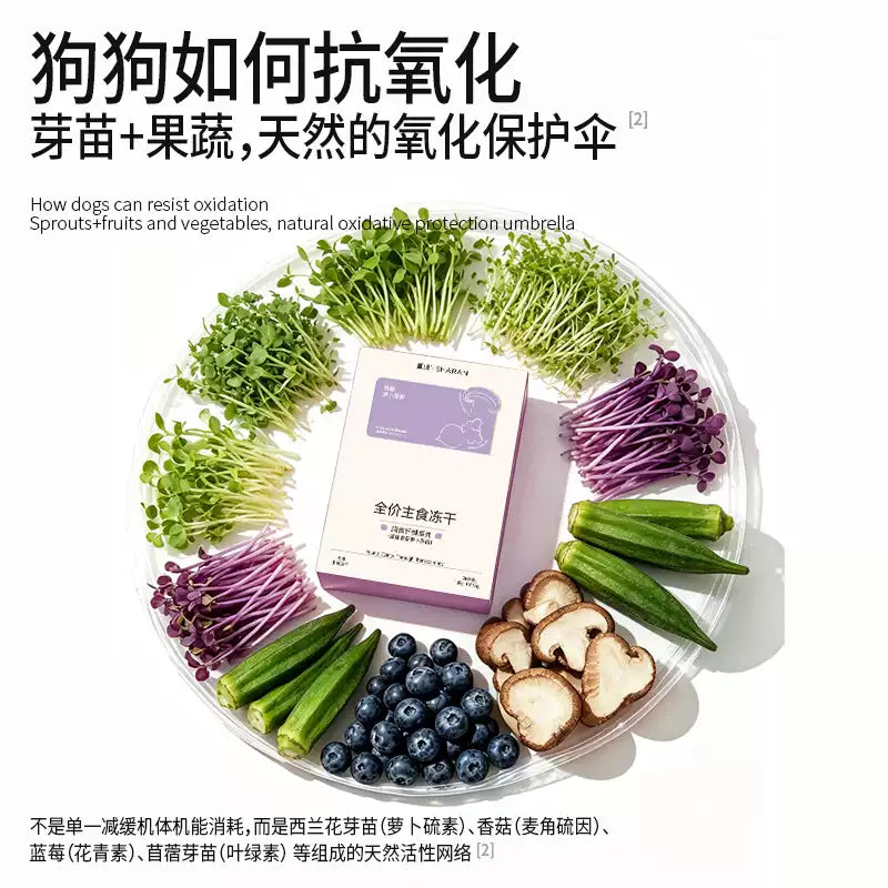 Sharan🐶Dietary Fiber Complete Freeze-Dried Meal 105g