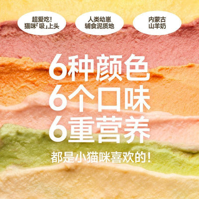 FurryTail🐱Likely Rainbow Mousse Puree Complete Meal Pouch