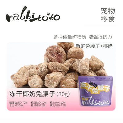 Rabbitoto🐱🐶Freeze Dried Coconut Milk Rabbit Kidney 30g