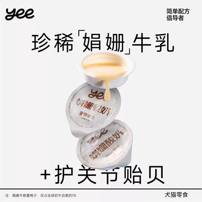 Yee🐱🐶British Jersey Cow Yogurt Hip Joint - Mussel & Turmeric