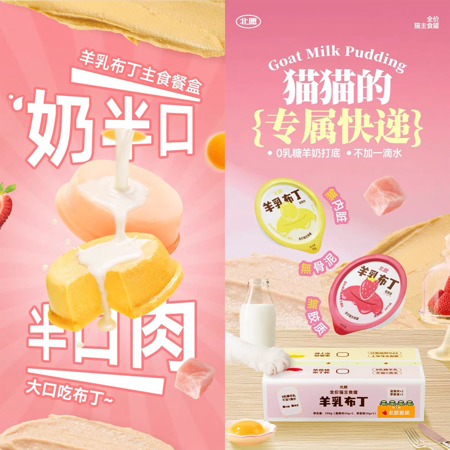 North Wish🐱Lactose-Free Goat Milk Pudding Complete Wet Food 50g*4