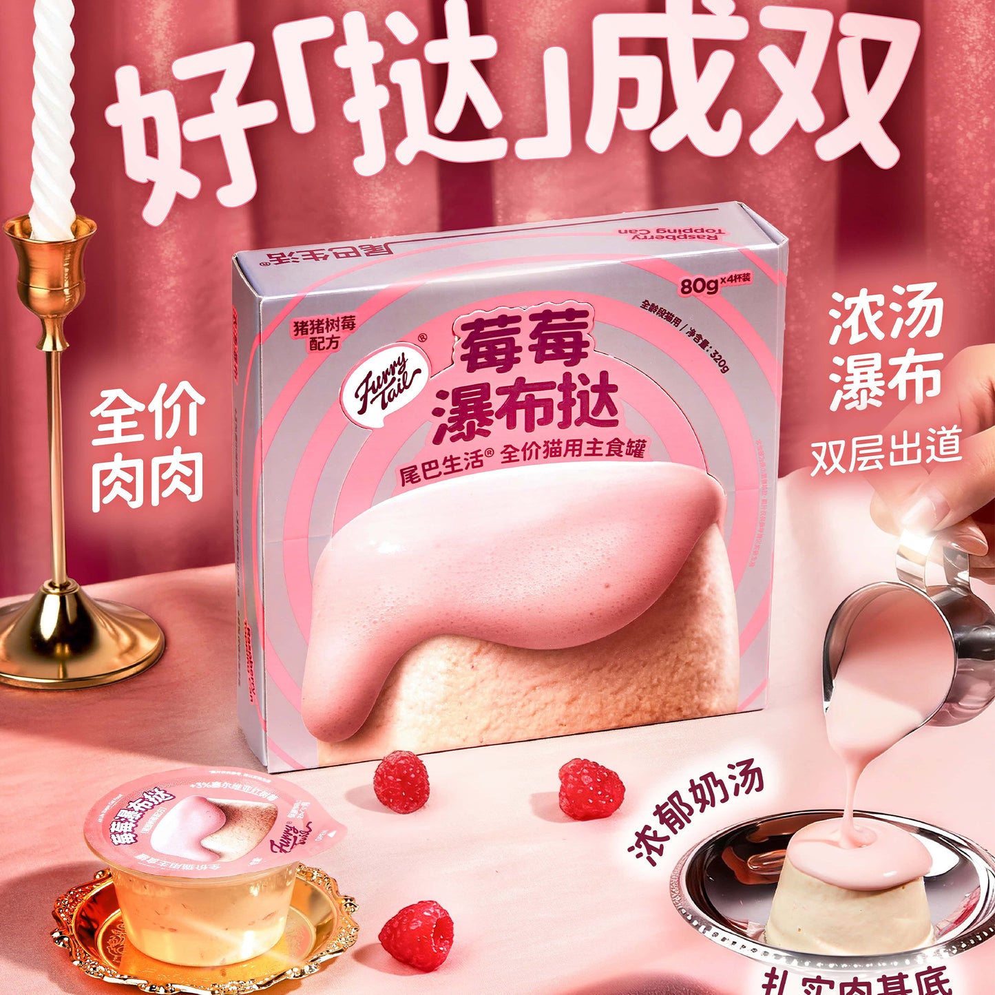 FurryTail🐱Waterfall Tart Complete Wet Food - Pork & Raspberry