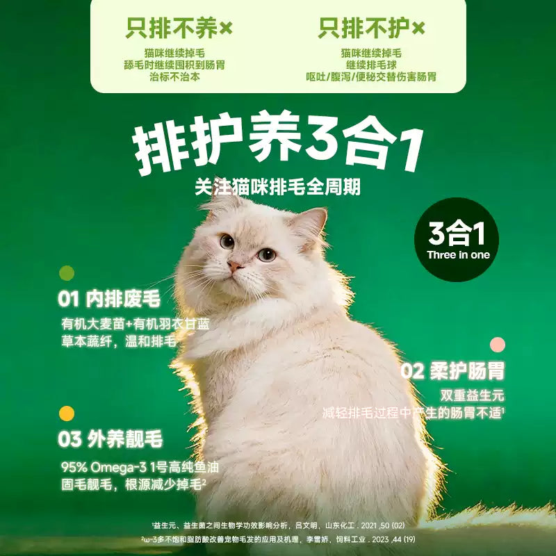 Bright🐱3in1 Hairball Care Pie & High Purity Omega-3 Wet Food