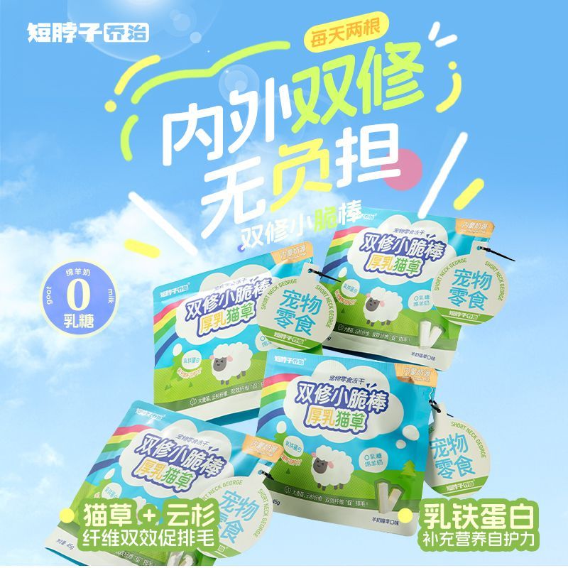 Short Neck George🐱Hairball & Immune Double Layer Chicken & Goat Milk Stick 45g