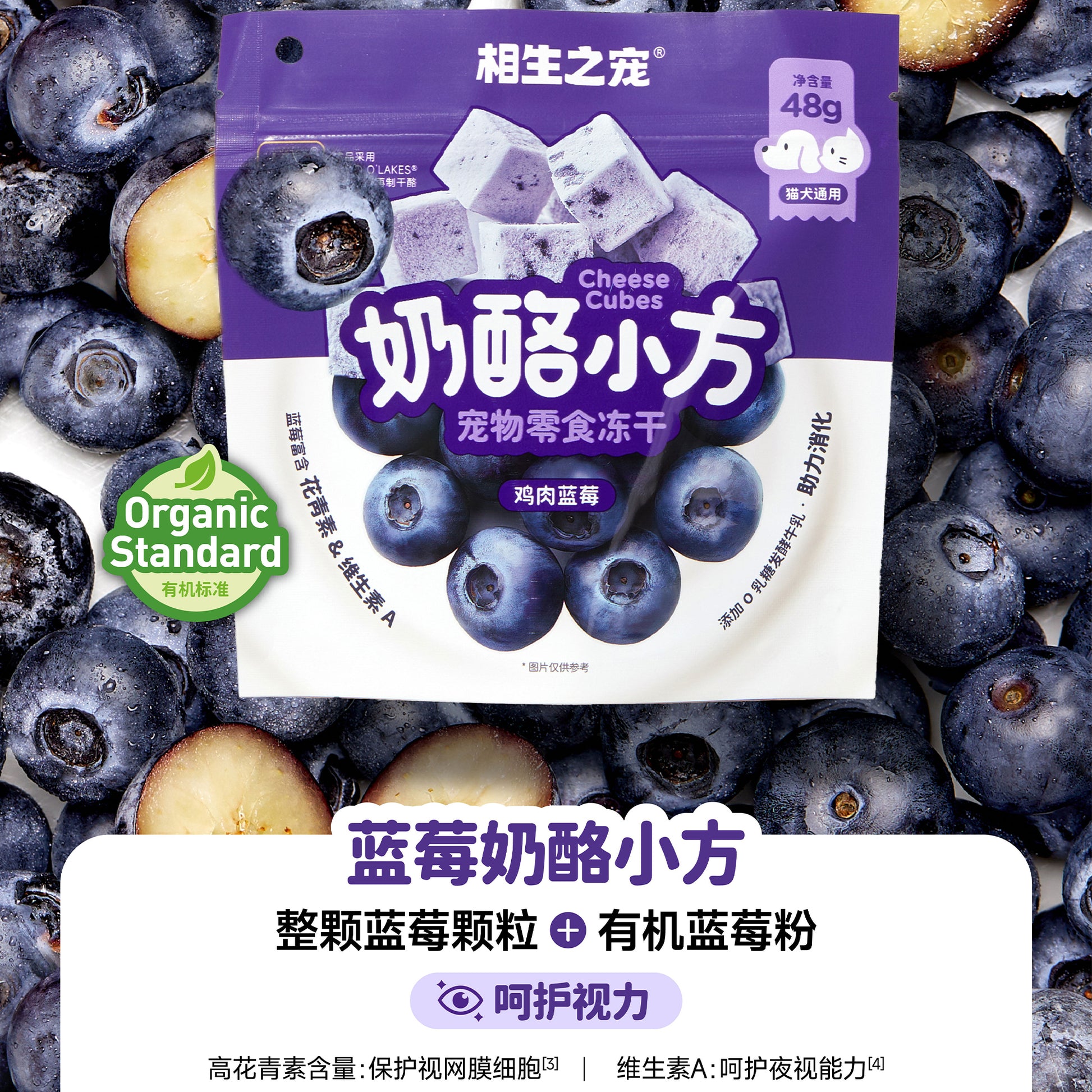 DogsPlus🐱🐶Freeze Dried Organic Cheese Cubes 48g