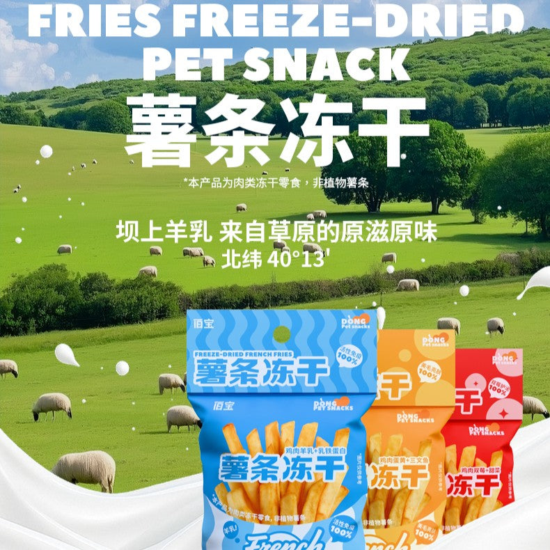 TXB🐱🐶Freeze Dried French Fries 10g