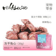 Rabbitoto🐱🐶Freeze Dried Rabbit Heart 30g