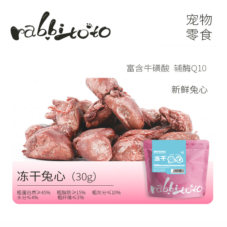 Rabbitoto🐱🐶Freeze Dried Rabbit Heart 30g