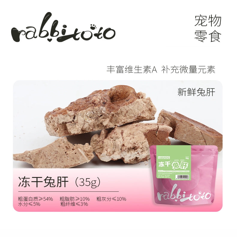 Rabbitoto🐱🐶Freeze Dried Rabbit Liver 35g