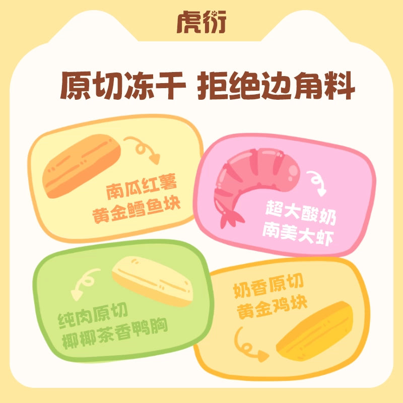 HuYan🐱🐶Freeze-Dried Cheese Chicken Bites 50g