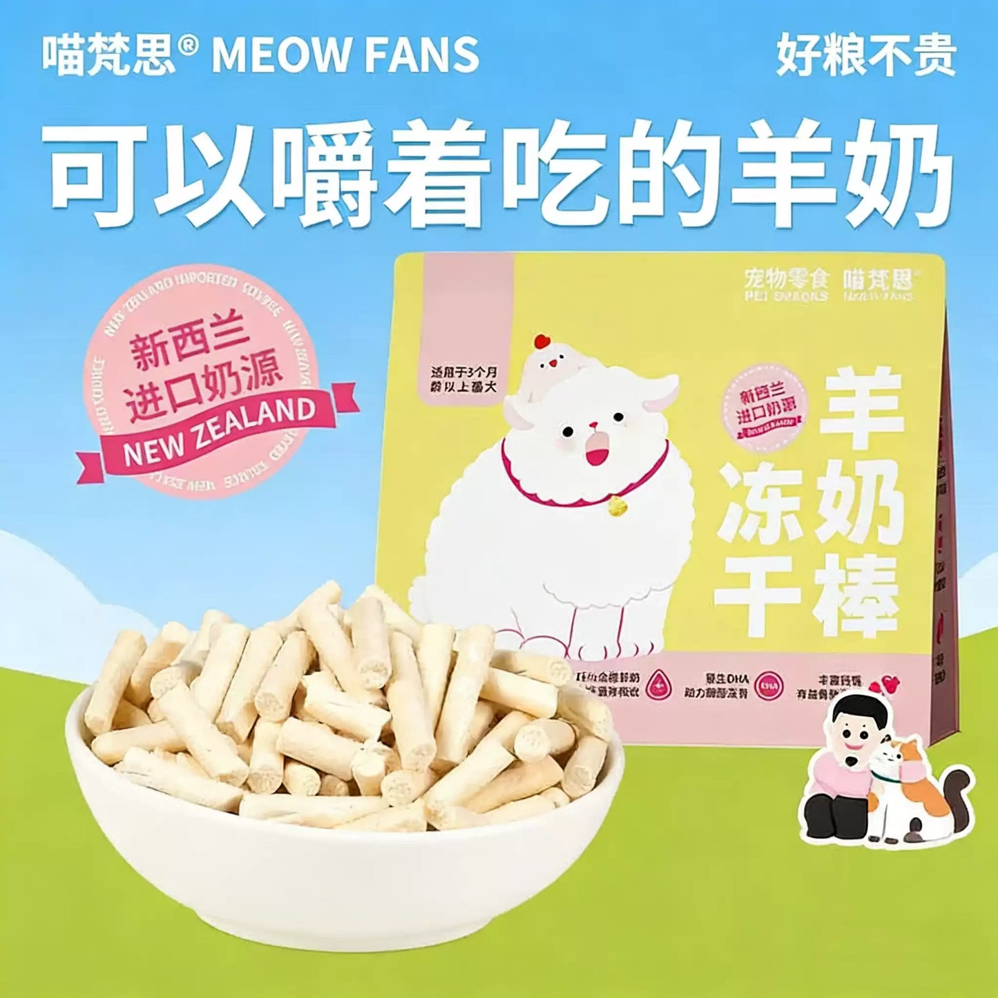 MeowFans🐱🐶Freeze Dried Goat Milk Stick 50g