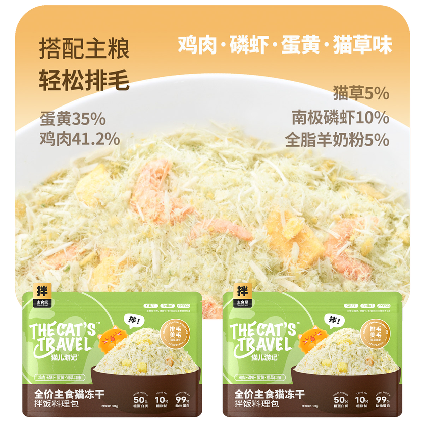 The Cat‘s Travel🐱Meal Recipe Freeze Dried Meat Floss 80g