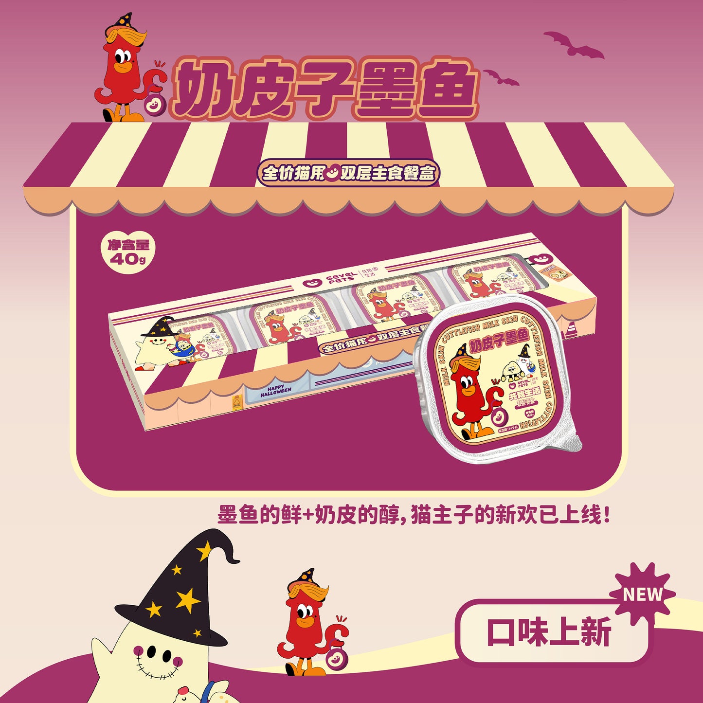 Gevel Pets🐱Double-Layer Limited Milk Skin & Cuttlefish Complete Wet Food 40g*4