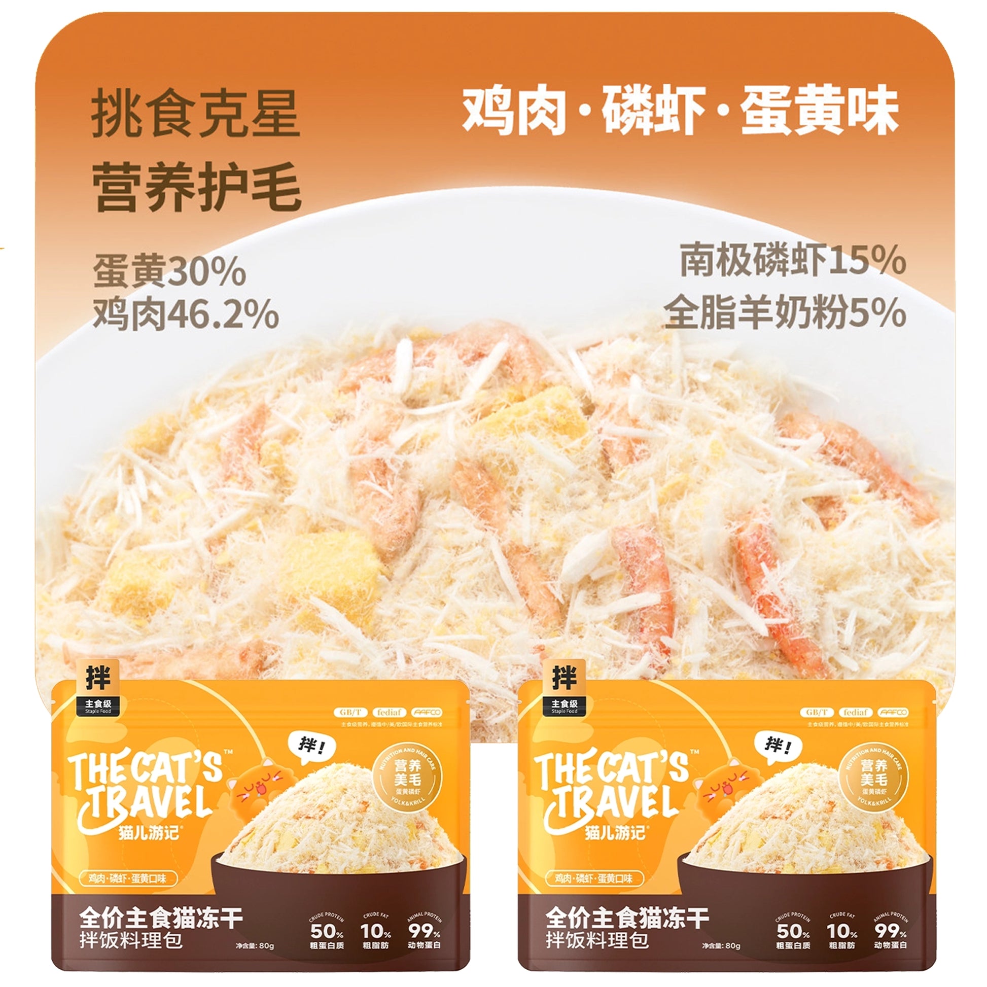 The Cat‘s Travel🐱Meal Recipe Freeze Dried Meat Floss 80g