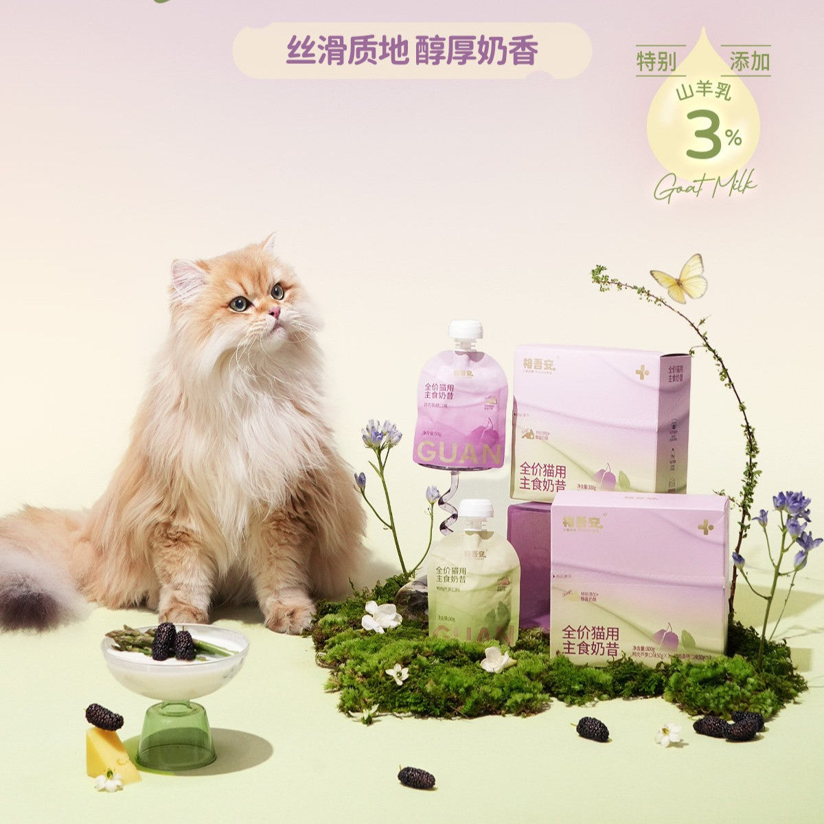 Guan🐱4 Season - Spring Goat Milk Complete Meal Pouch