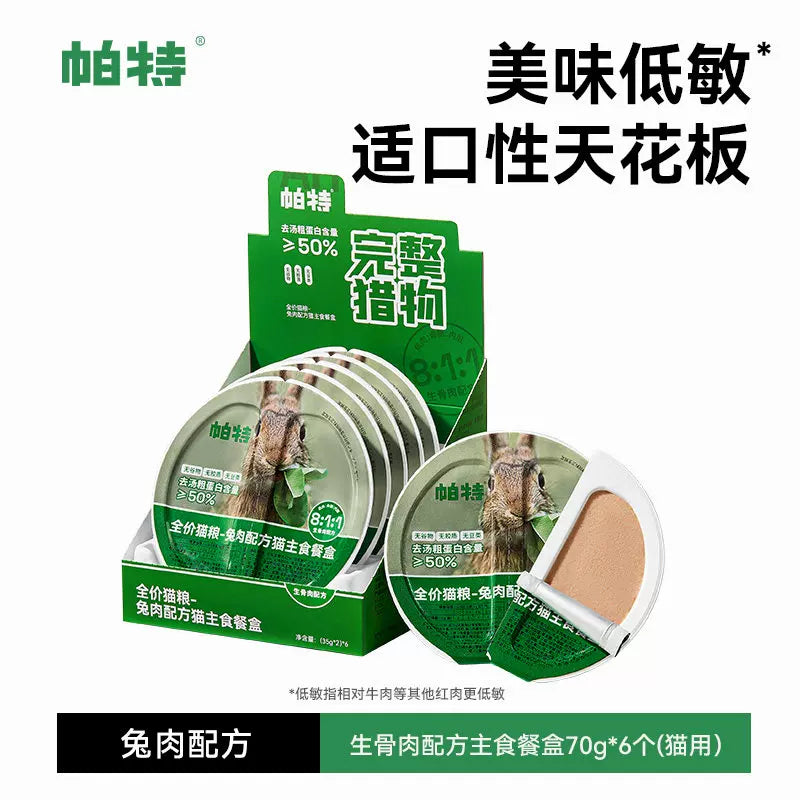 Partner🐱BARF Complete Wet Food Split Cup 35g*2