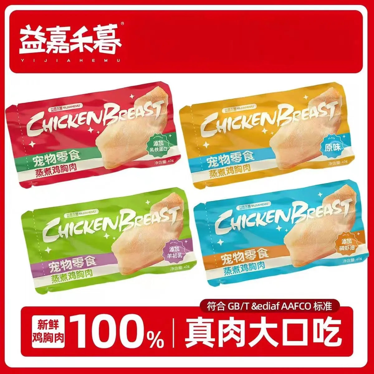 YJHM🐱🐶Steam & Juciy Chicken Breast 40g