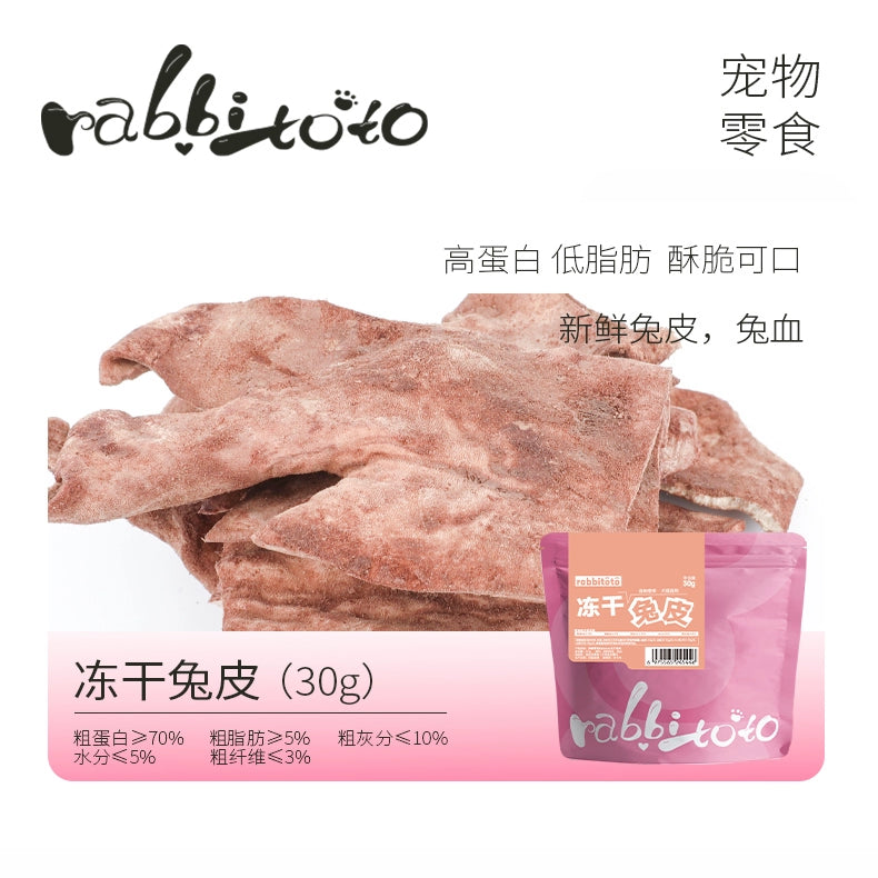 Rabbitoto🐱🐶Freeze Dried Rabbit Skin 30g
