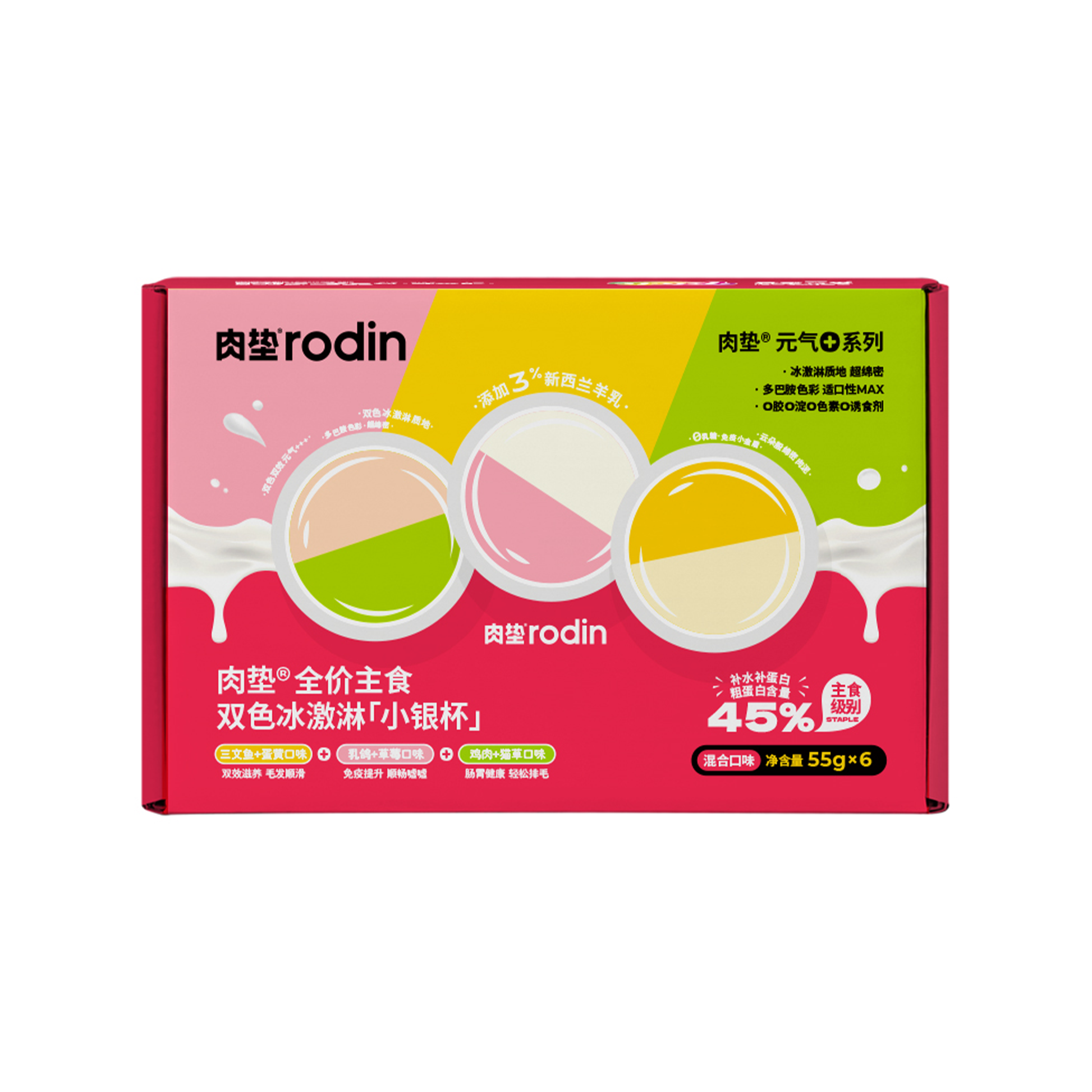 Rodin🐱NZ Goat Milk Ice Cream Mousse Cup Wet Food 55g*6