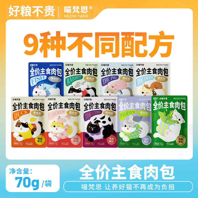 MeowFans🐱Super Meat Complete Wet Food Pouch Set 70g*9