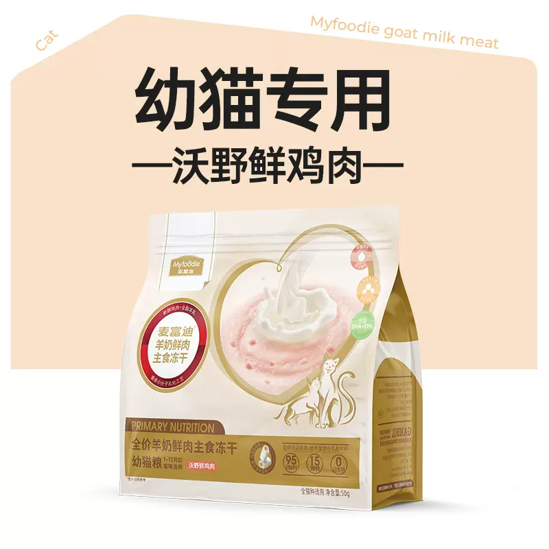MyFoodie🐱Freeze Dried Goat Milk Complete Kitten Meal