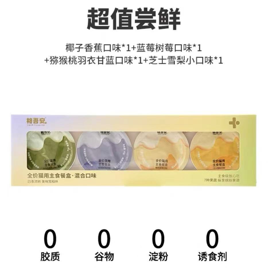 Guan🐱4 Season Mousse Complete Wet Food