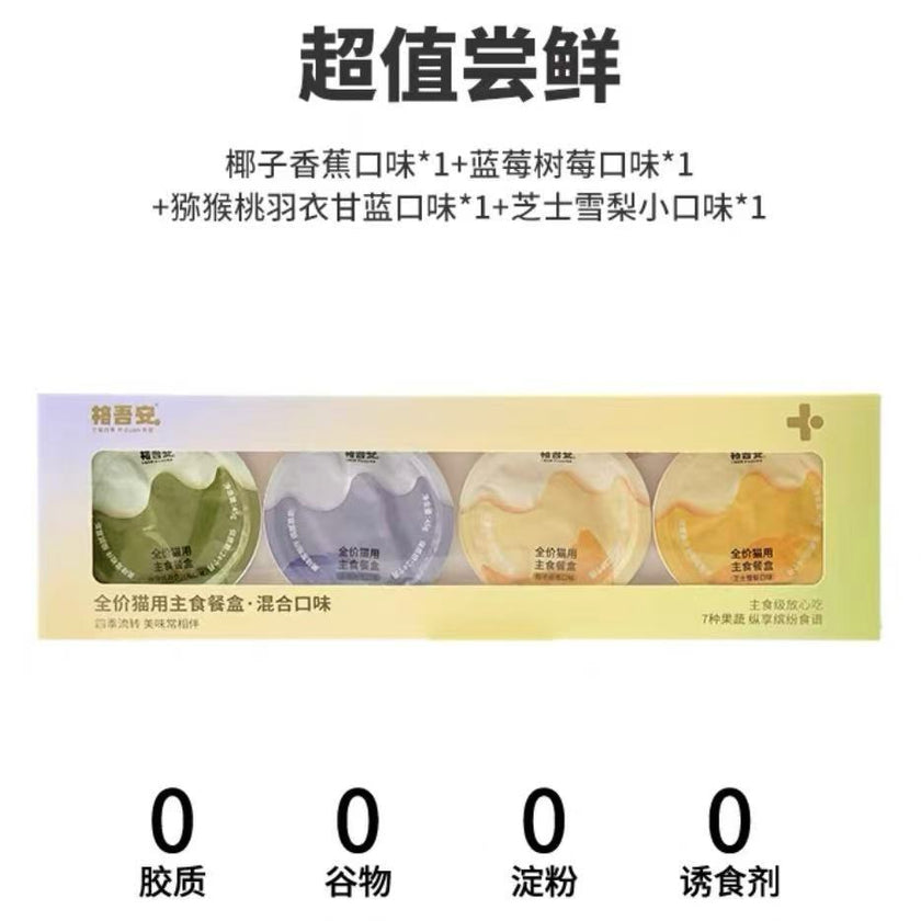 Guan🐱4 Season Mousse Complete Wet Food