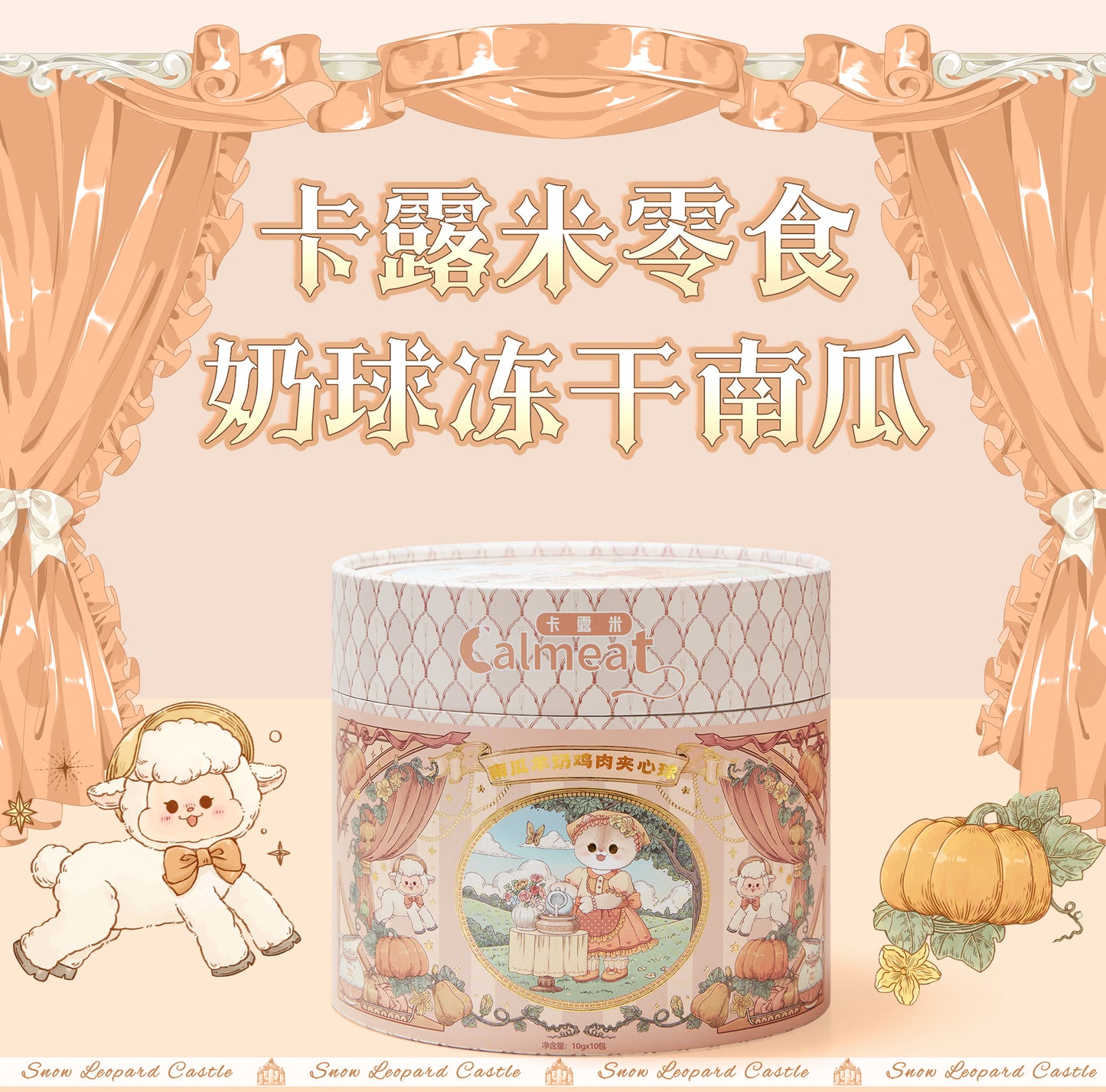 Calmeat🐱🐶Freeze Dried Milk Ball - Pumpkin & Goat Milk Core 100g