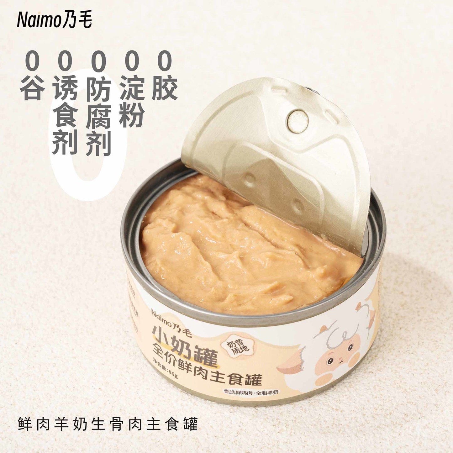 Naimo🐱Chicken & New Zealand Goat Milk Complete Wet Food