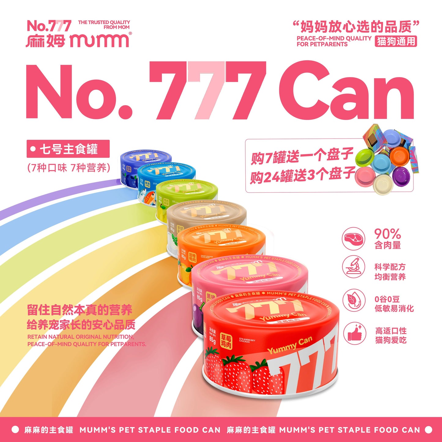Mumm🐱🐶777 Yummy Rainbow Complete Wet Food 85g