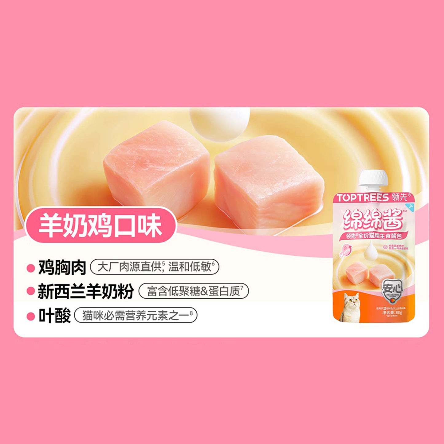 Toptrees🐱A2-β Creamy Paste Complete Meal Churu 80g
