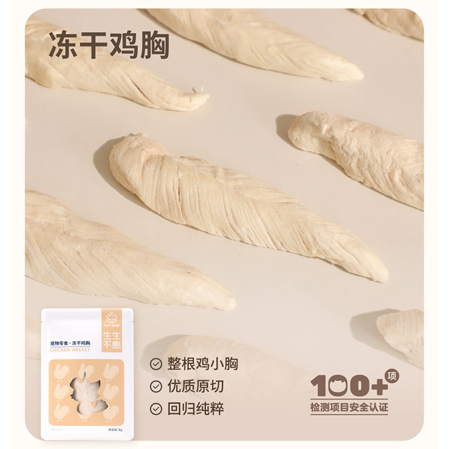 Pet-Ever🐱🐶Freeze Dried Chicken Tender 70g