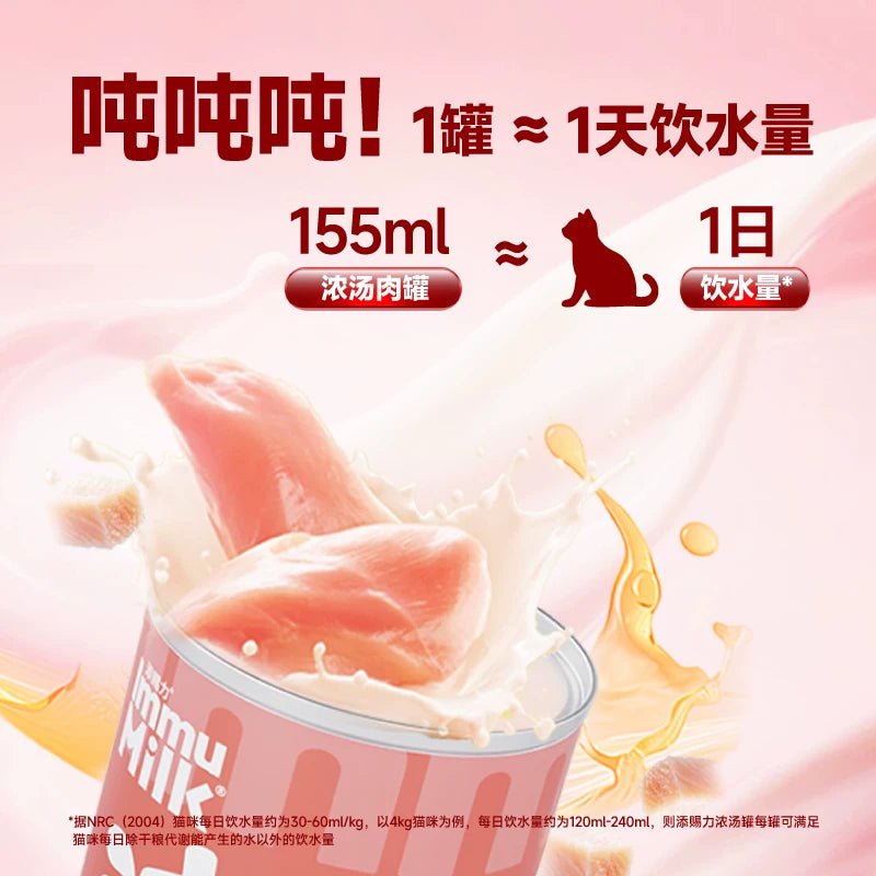 NurseMate🐱Immune Boost Broth 155g