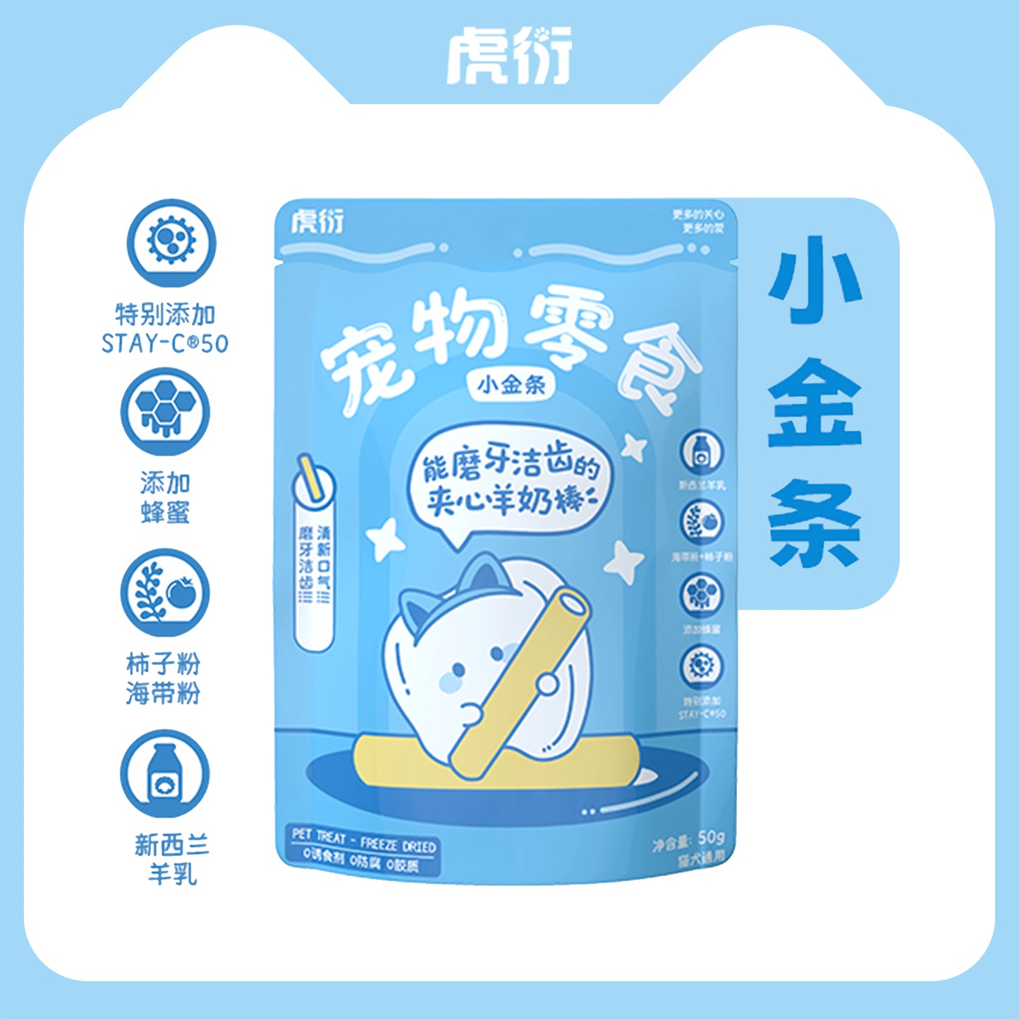 HuYan🐱🐶Freeze-Dried Golden Goat Milk Stick 50g