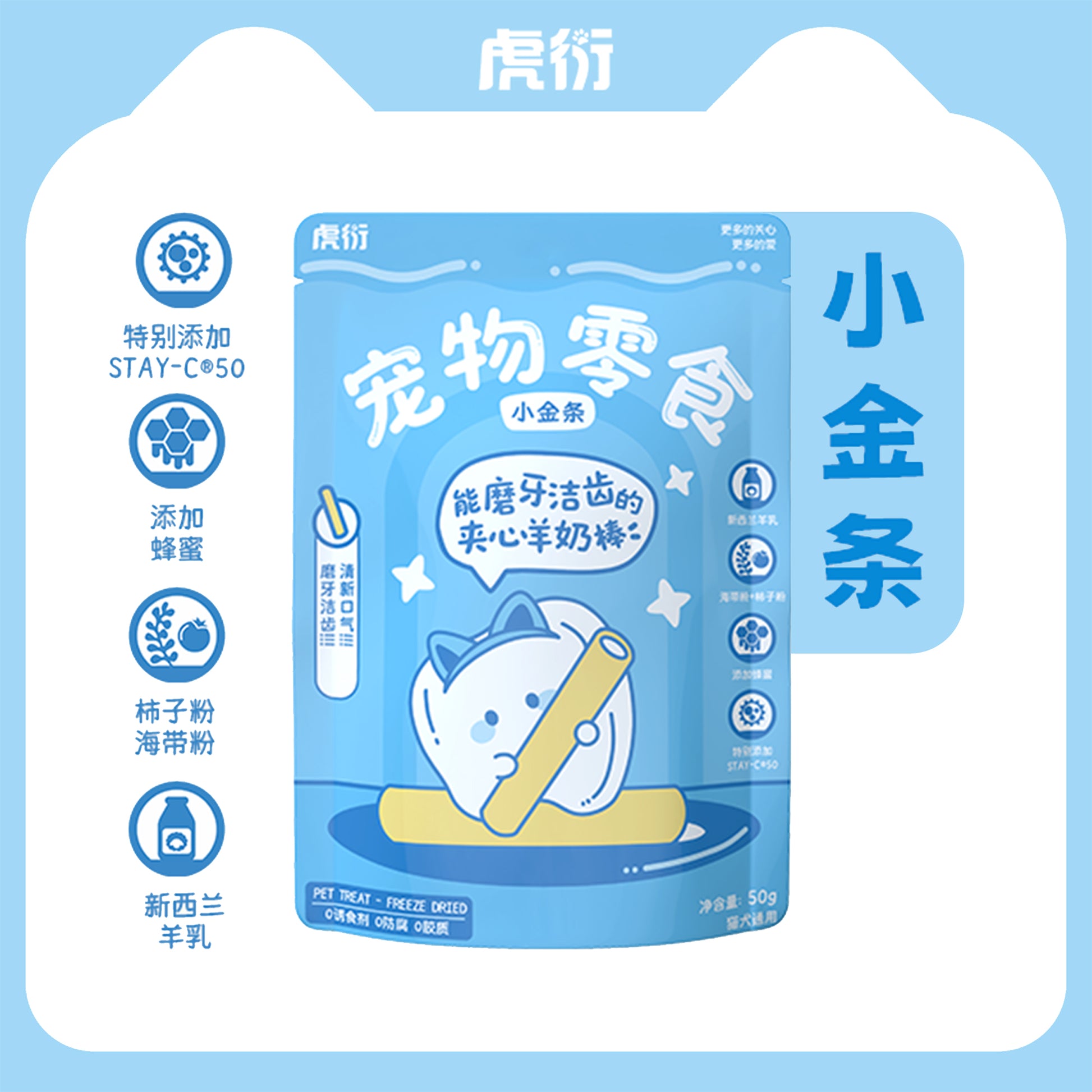 HuYan🐱🐶Freeze-Dried Golden Goat Milk Stick 50g