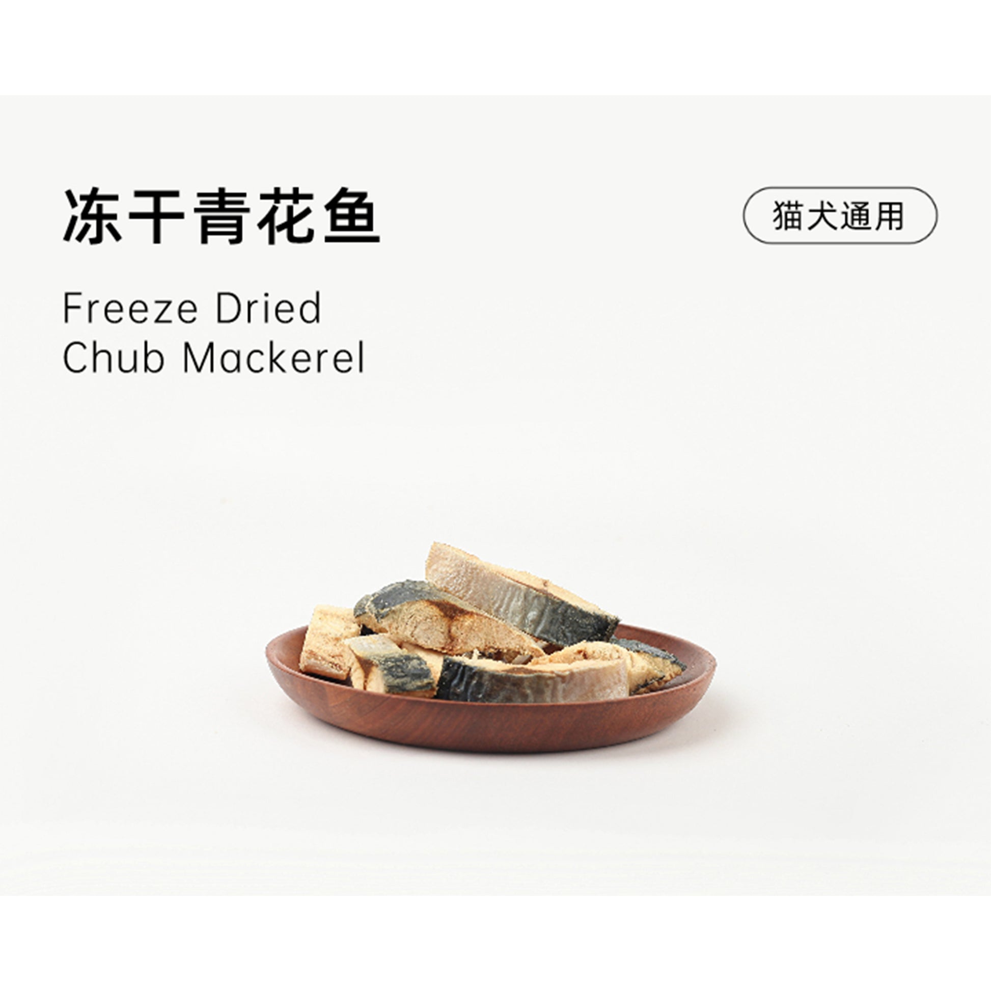 Marumi🐱Freeze Dried Raw Chub Mackerel 55g