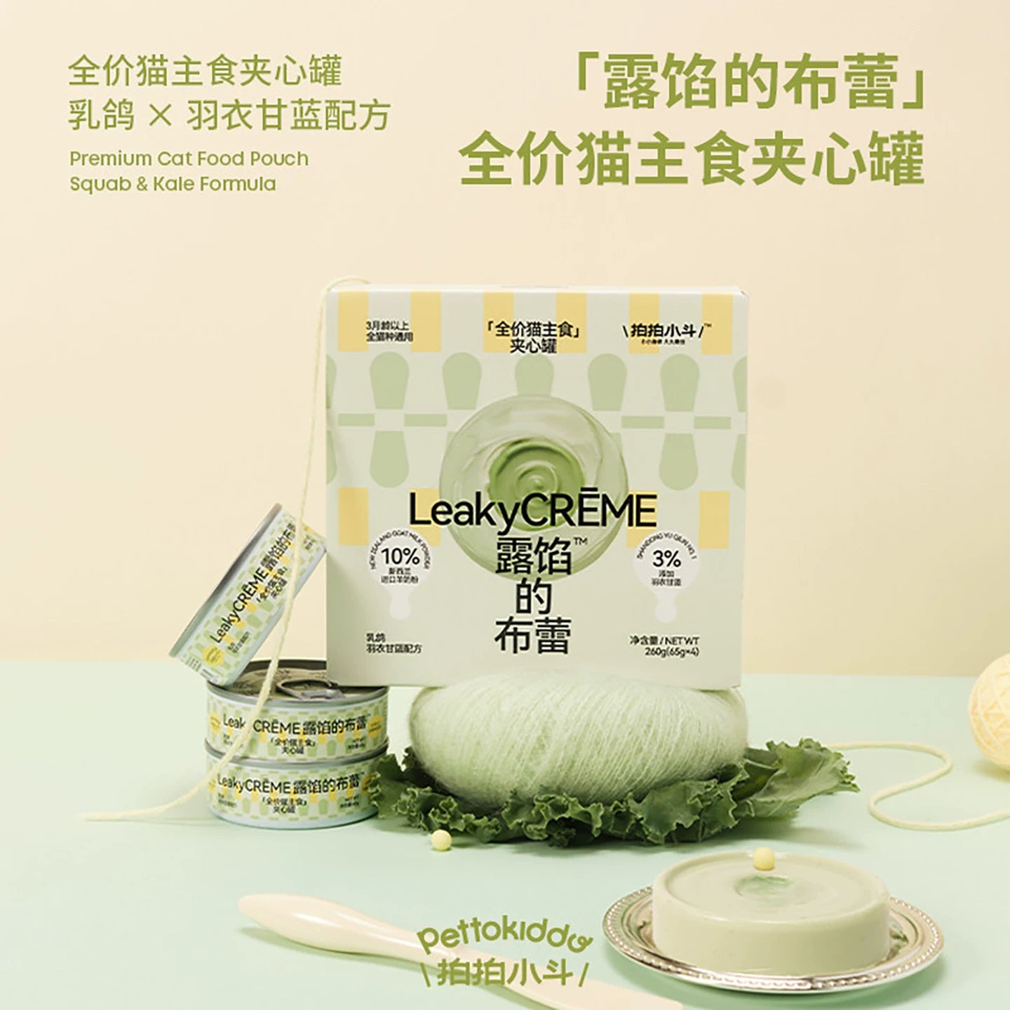 Pettokiddo🐱Leaky Creme Lava Complete Wet Food 65g*4