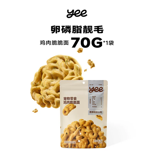Yee🐱🐶Freeze Dried Cheese & Meat Crispy Noodles 70g