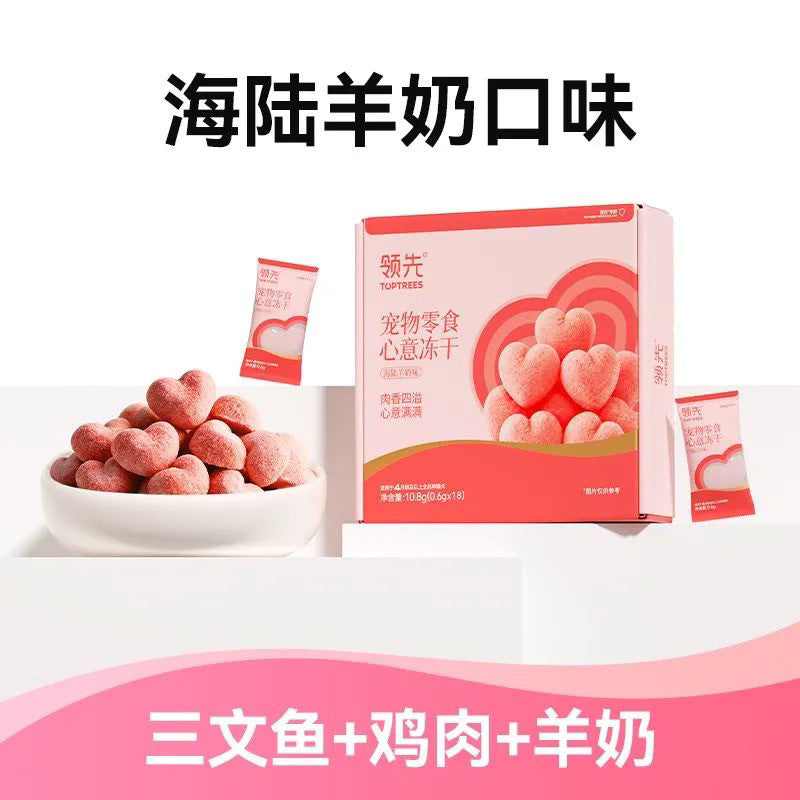 Toptrees🐱🐶Freeze Dried NZ Sheep Milk Heart Bites 0.6g*18